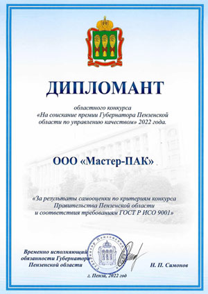 Премия Губернатора Пензенской области, 2022
